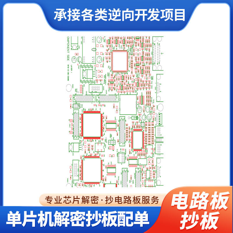 专业电路板抄板PCBLayout+BOM清