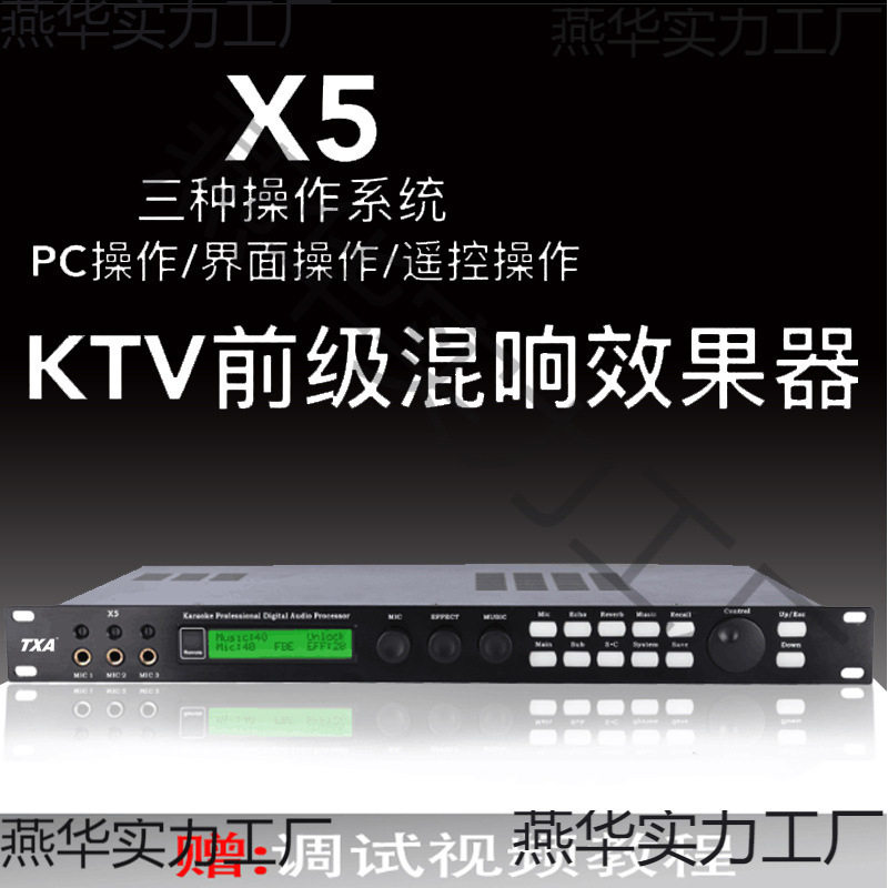 TXAX5前级效果器专业数字KTV话筒混响防啸叫卡拉OK前置处理器