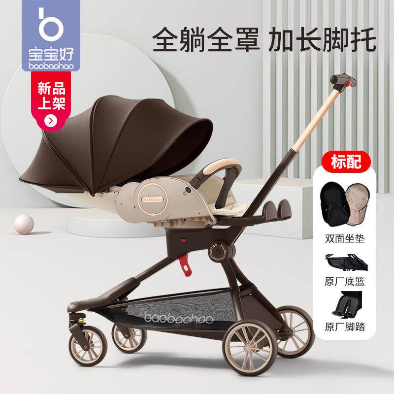 宝宝好溜娃神器V9V16轻便折叠高景观可躺儿童双向遛娃婴儿手推车