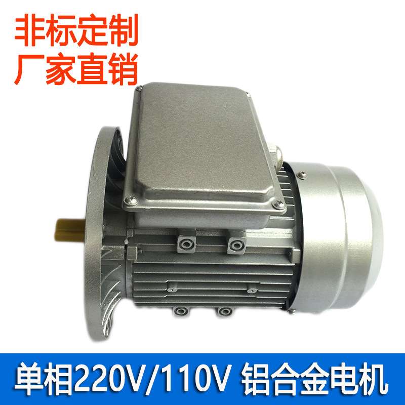 单相220V铝合金电机 1.5KW铝壳马达YL90L4-B5立式 ML90L4工厂现货