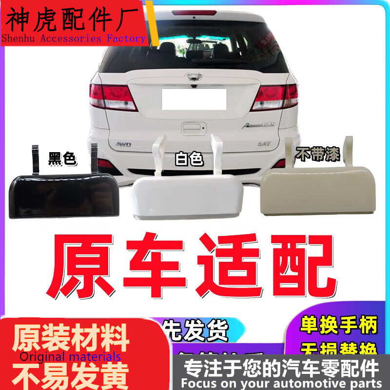 严广汽SUV吉奥奥轩GX5吉奥G5尾门拉手尾门外拉手后门背门外把手扣
