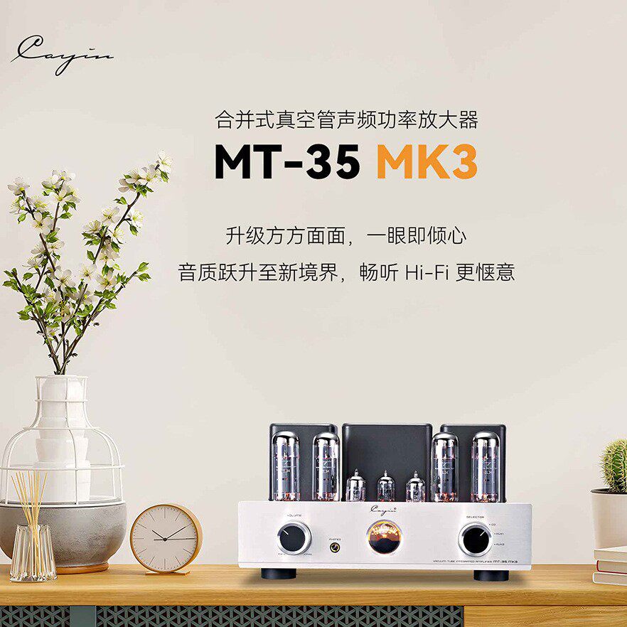 Cayin MT-35MK3 凯音斯巴克合并式hifi发烧电子管胆机功放