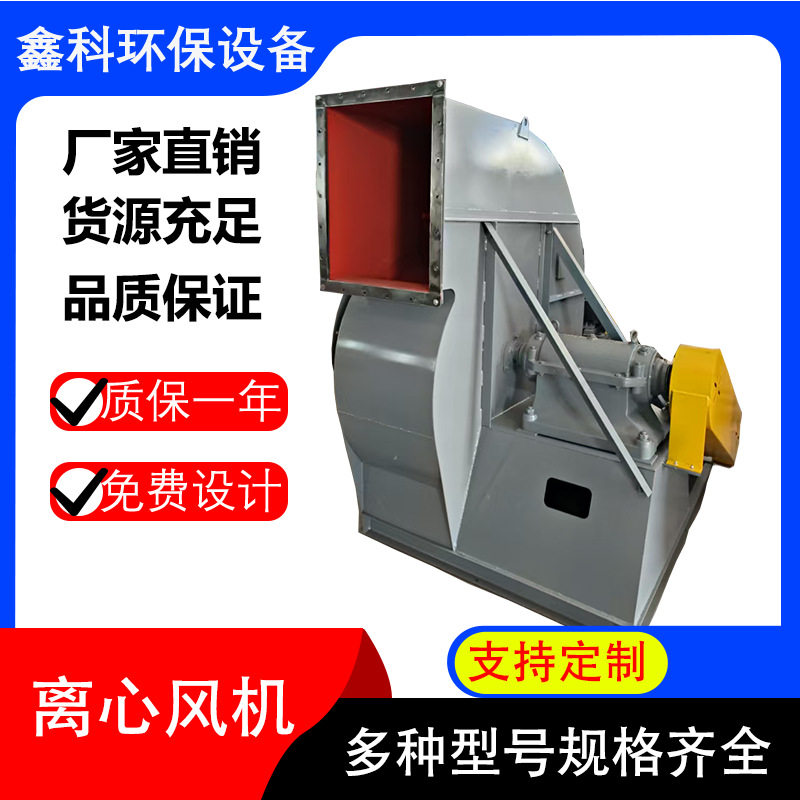 鑫科4-68C工业除尘排烟离心式通风机低噪音管道式抽风机离心风机