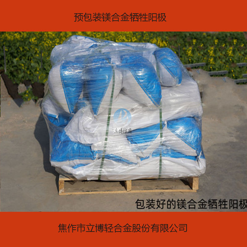 批发多种类管道阴极保护镁合金牺牲阳极 袋装美阳极 产地货源