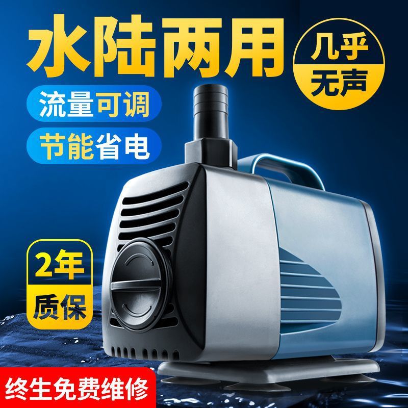 可调静音水陆两用鱼缸潜水泵