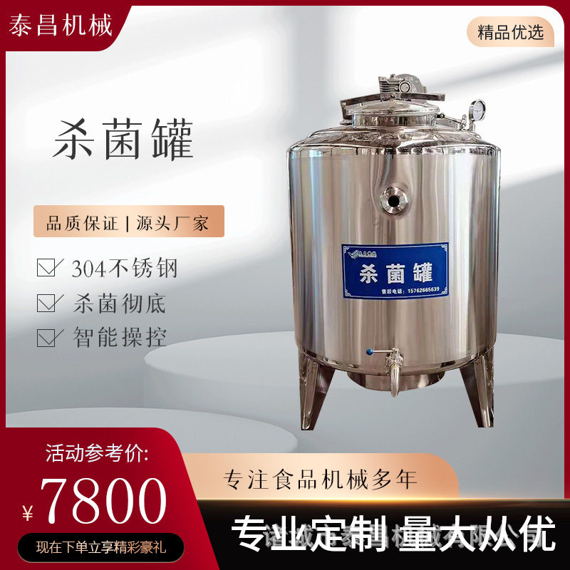 全自动鲜奶酸奶巴氏杀菌机