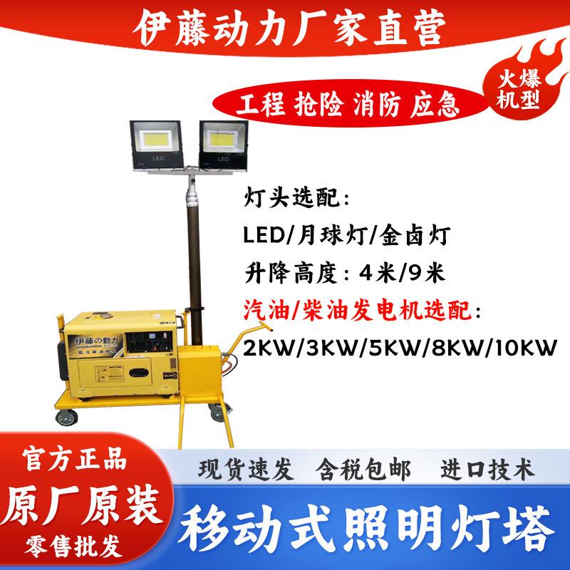 伊藤动力YT5-4DT移动式汽油发电机带照明灯塔户外应急抢险灯车5KW