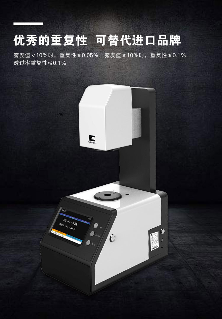 TH-100光电雾度计玻璃薄膜透光