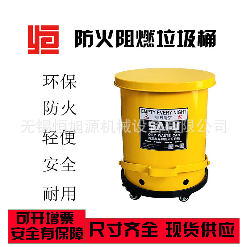 化学品废弃物垃圾桶防火垃圾桶阻燃垃圾桶危险品垃圾桶油渍垃圾桶