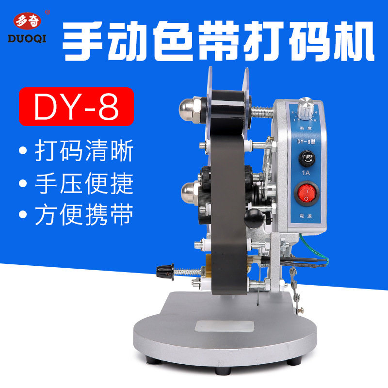 多奇牌DY-8型手压三排字可调直热式打码机生产日期打码机广州批发