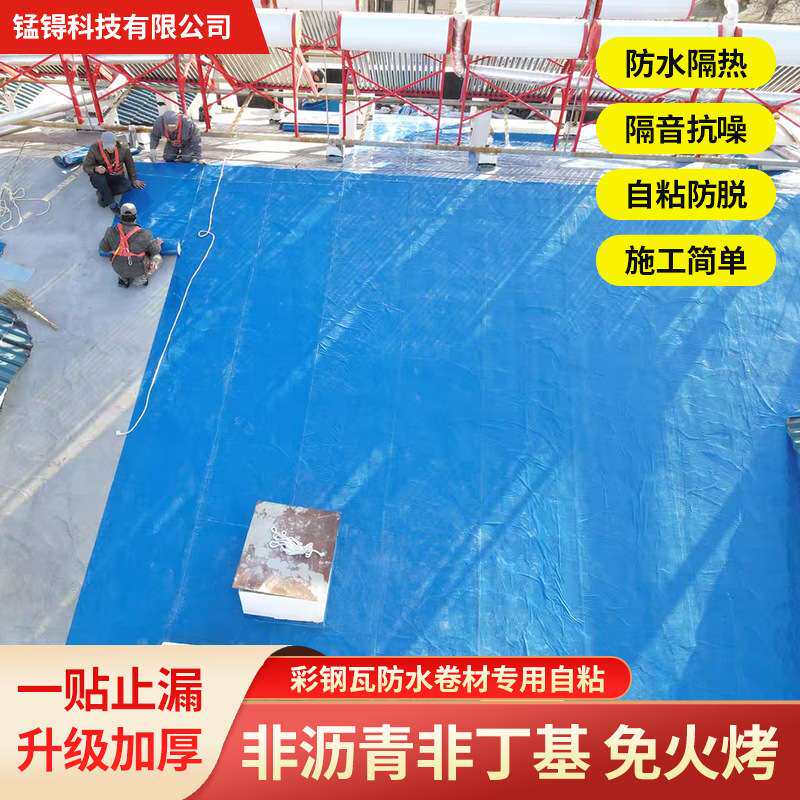 彩钢瓦防水卷材 自粘隔热车厢铁皮防漏雨厂房瓦房屋顶防水材料