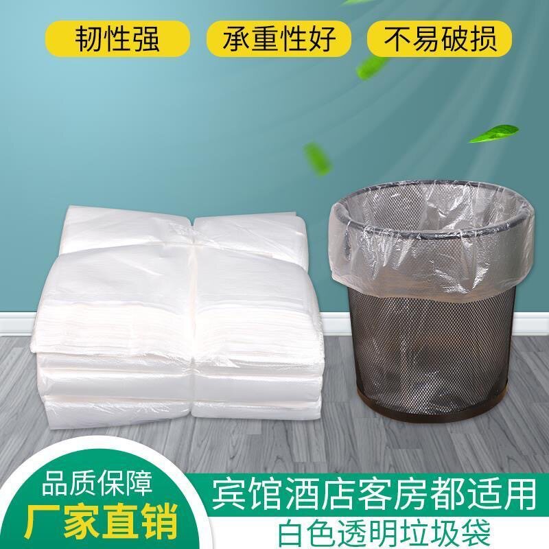 办公室垃圾桶家用宾馆酒店客房小号白色塑料袋黑色一次性垃圾袋