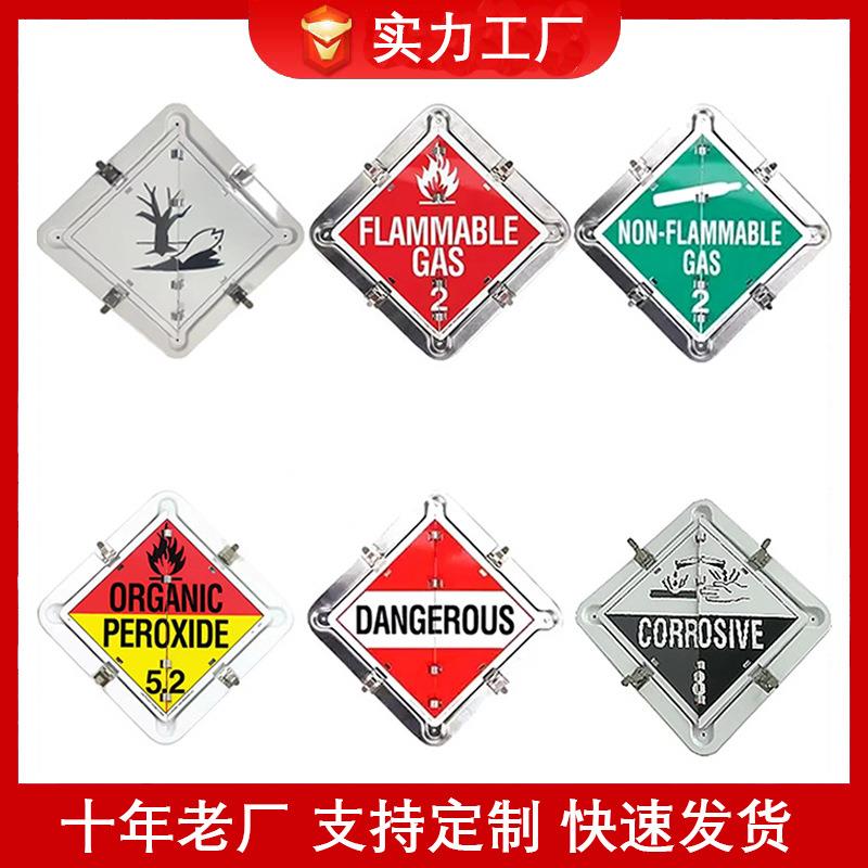 铝制化学品翻转标识危险品运输标签自燃危险品标志牌