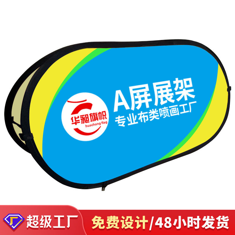 A屏展示板围挡批发旗帜展板活动广告比赛展架椭圆A字板旗架户外