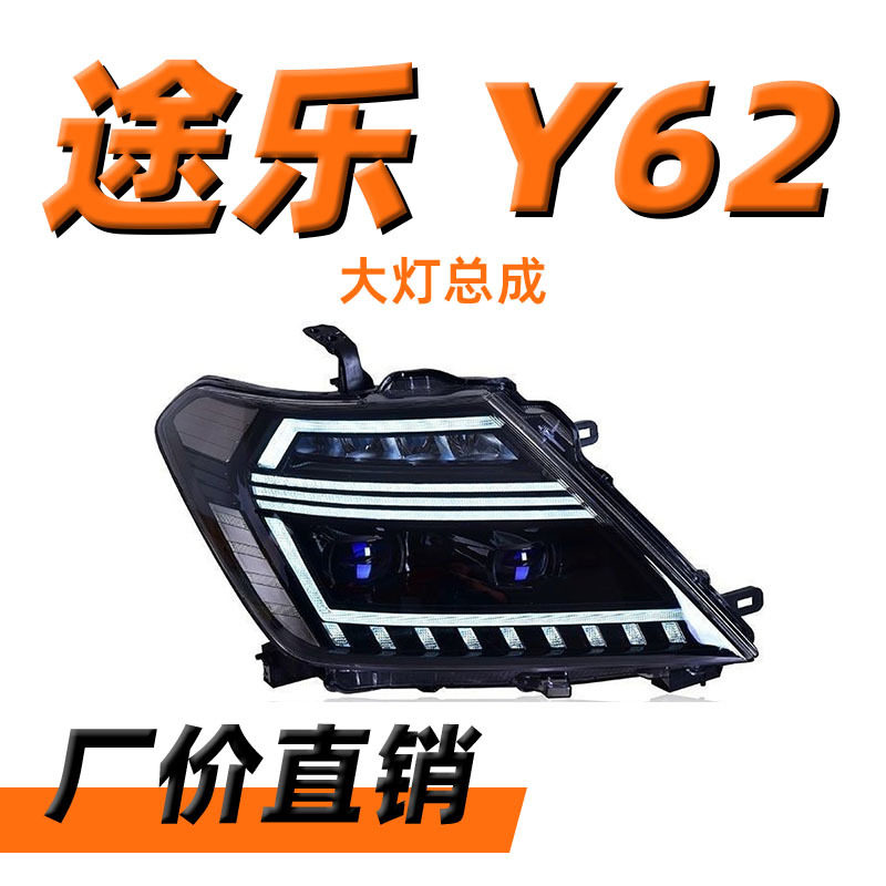 适用于12-19款途乐Y62大灯总成改装日行灯LED流水转向灯透镜大灯