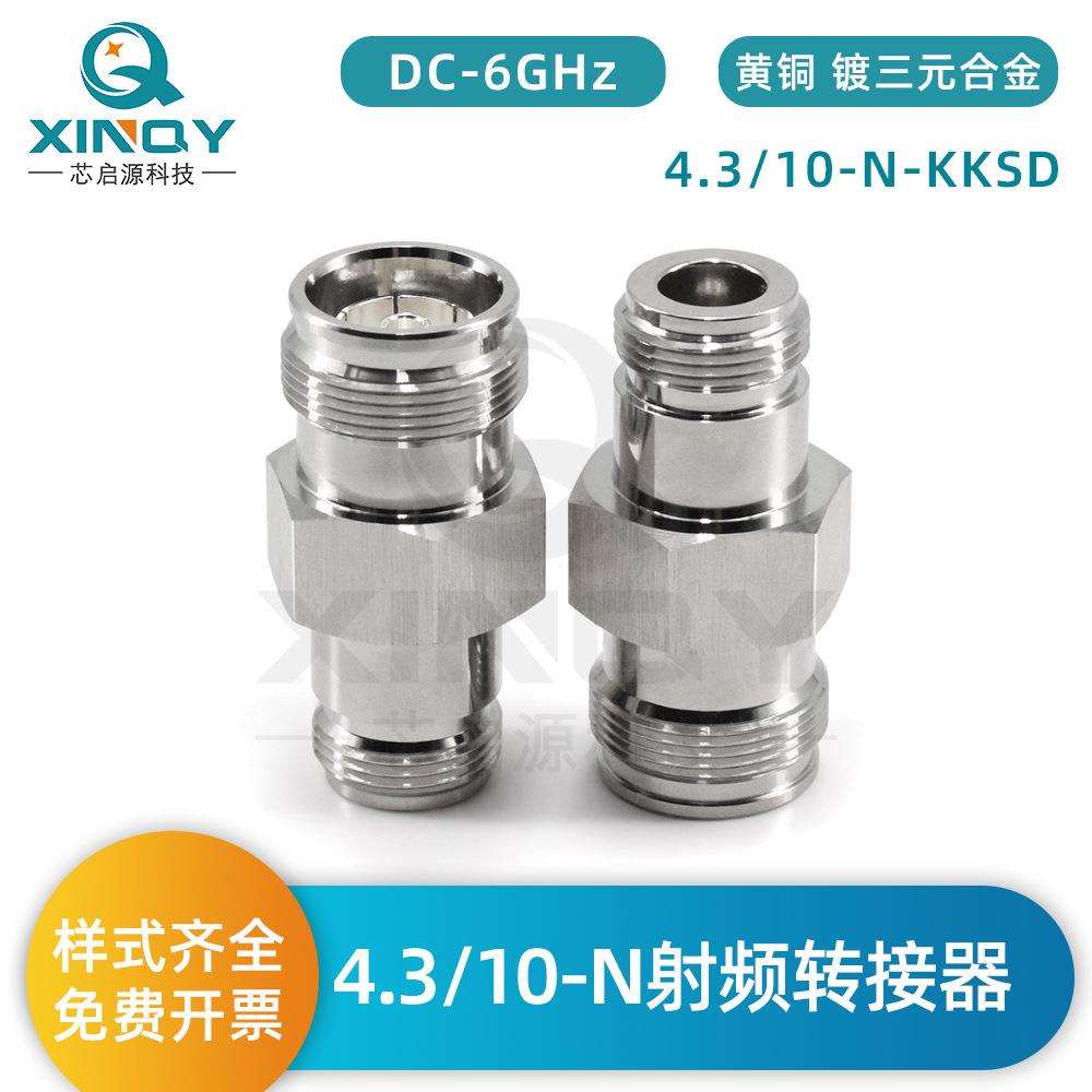 XINQY50欧姆4310母转N母射频转接器6G同轴转换器4.3/10转接头