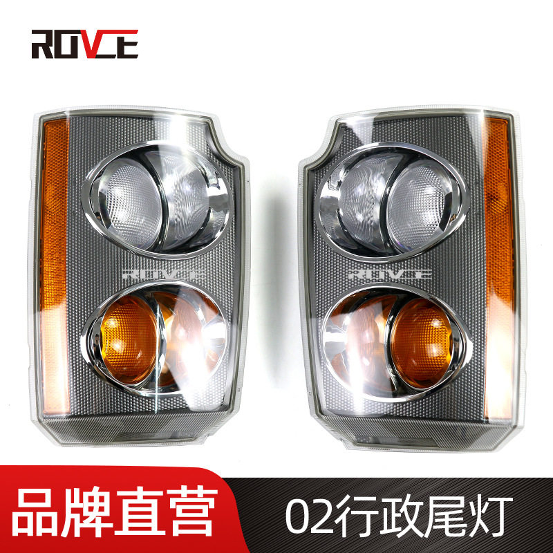 适用于2002-2009路虎揽胜行政尾灯后放追尾灯