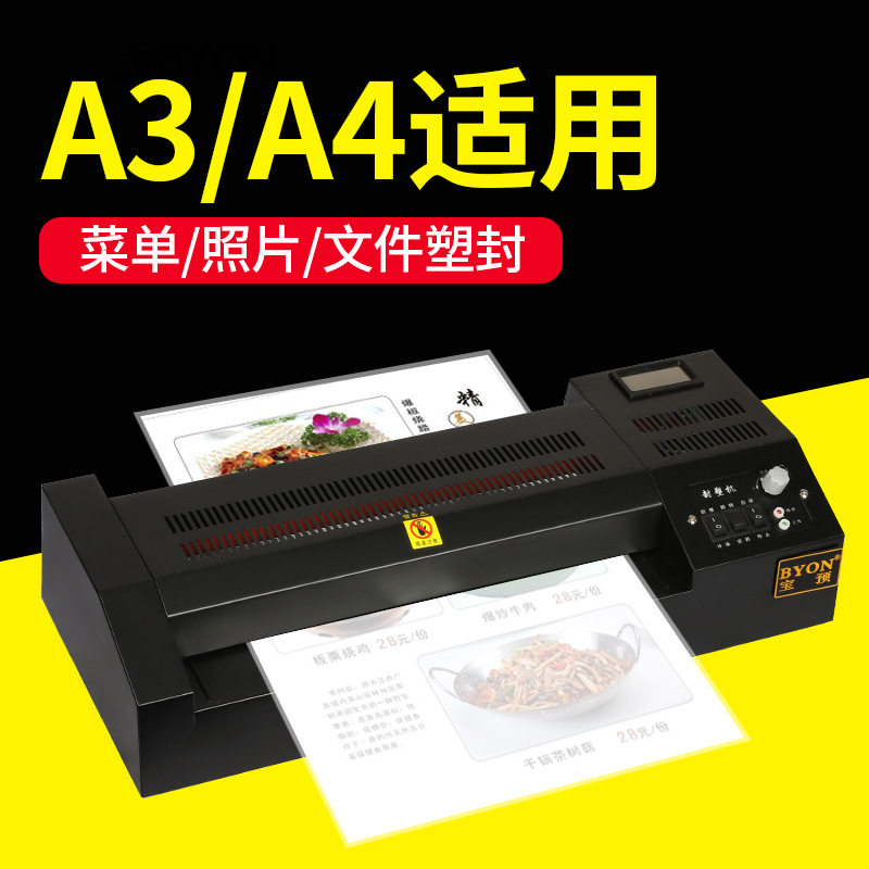 预320D塑封机办公家用小型照片过塑机 a4 a3通用相片过胶机压膜机
