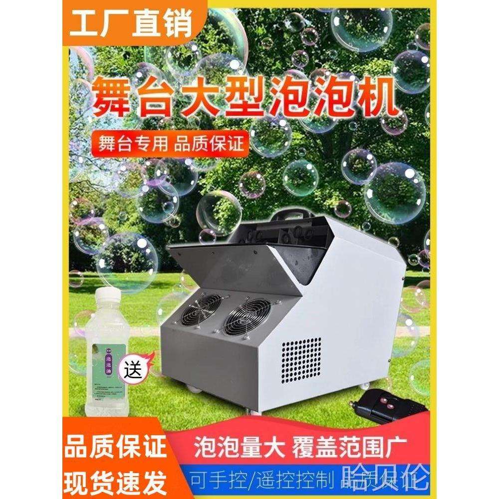 全自动沬电动泡泡机演出商用泡大型机氛围2023舞台网红泡泡机婚庆