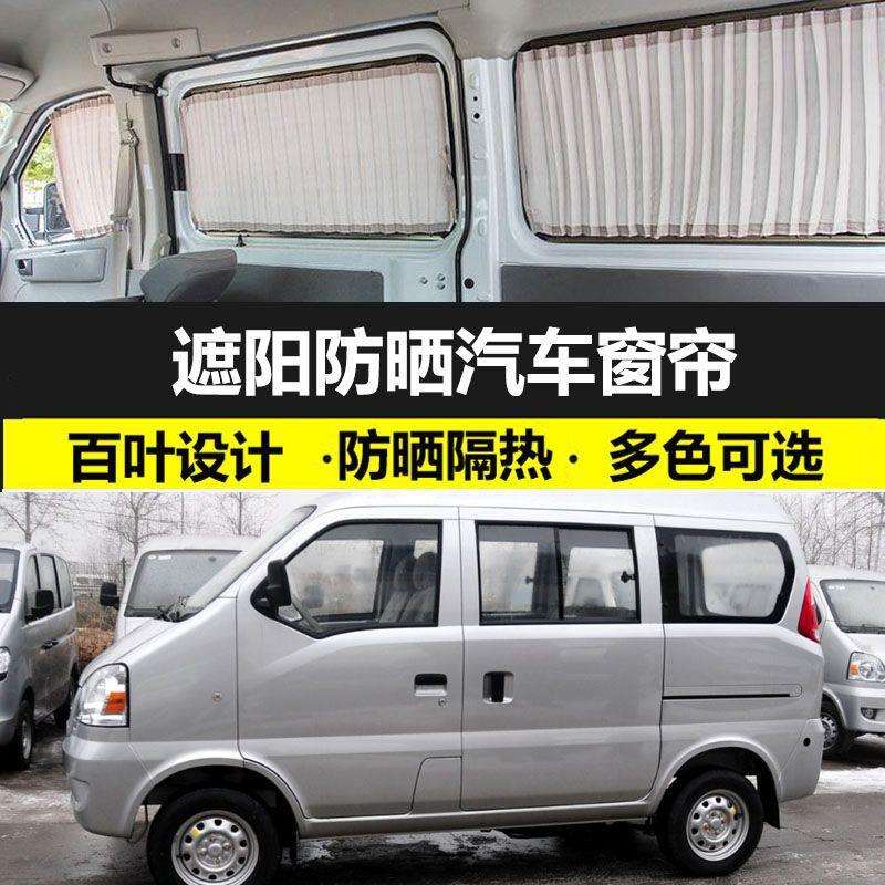 哈飞民意/中意/骏意汽车窗帘防晒遮光帘车载免打孔双轨遮阳隔热帘
