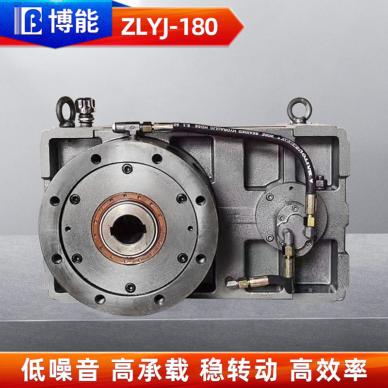 厂家硬齿面ZLYJ-180减速机吹膜机塑料挤出机合金钢齿轮博能减速机