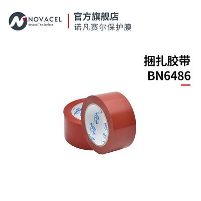 Novacel/诺凡赛尔捆扎胶带BN6486保护膜防护密封捆扎专用防水