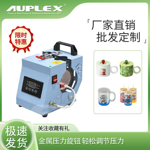 迷你烤杯机AP2209卧式烫马克杯杯机热升华涂层温度可随意调节11oz