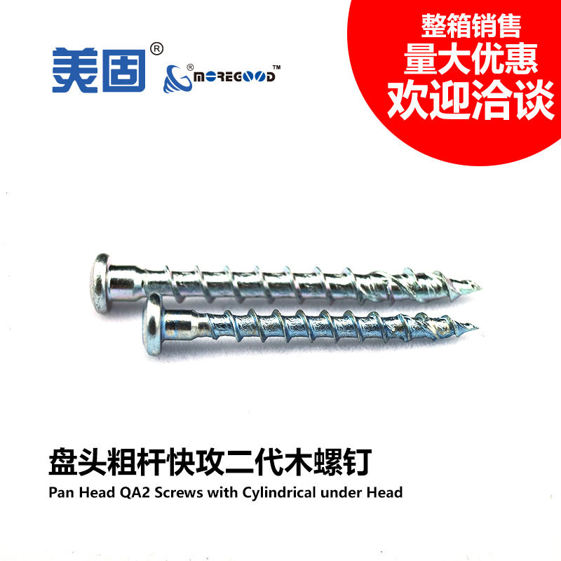 美固盒装盘头下粗杆快攻木螺钉高抗剪力适用金属板和木结构的连接