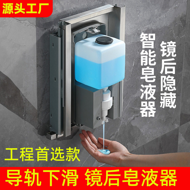 镜后感应皂液器镜柜下壁挂式洗手液机自动暗藏式不锈钢皂液器