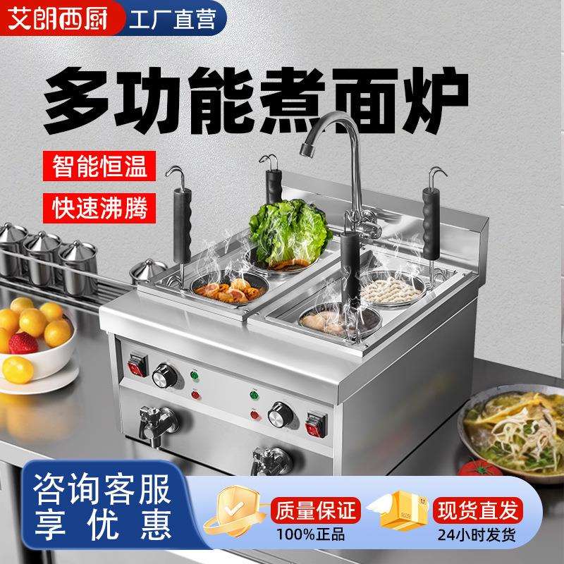 商用煮面炉电热熬汤一体锅多功能煮面锅面馆专用煮饺子煮面机