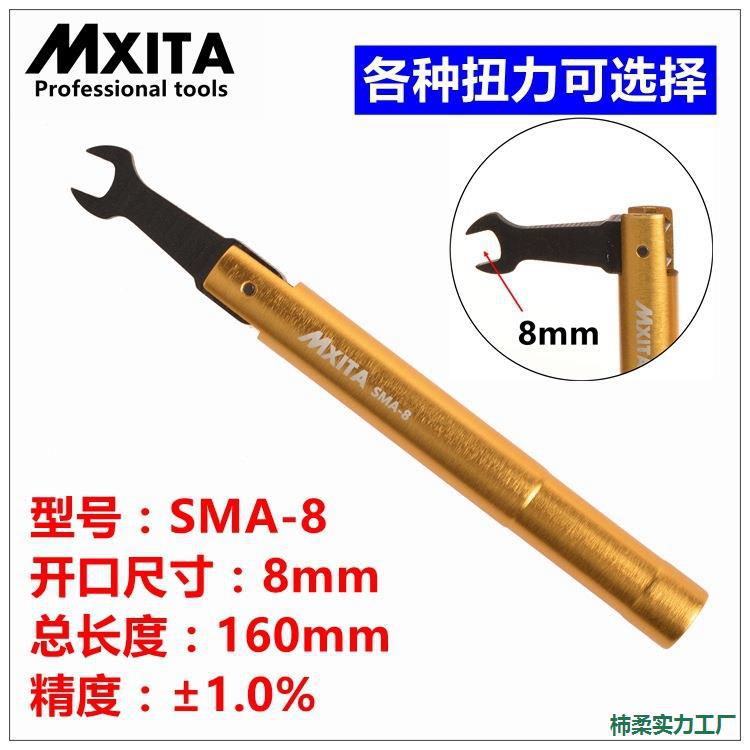 MXITA8mm开口连接器SMA扭力扳手1N射频头力矩扳手通用安捷