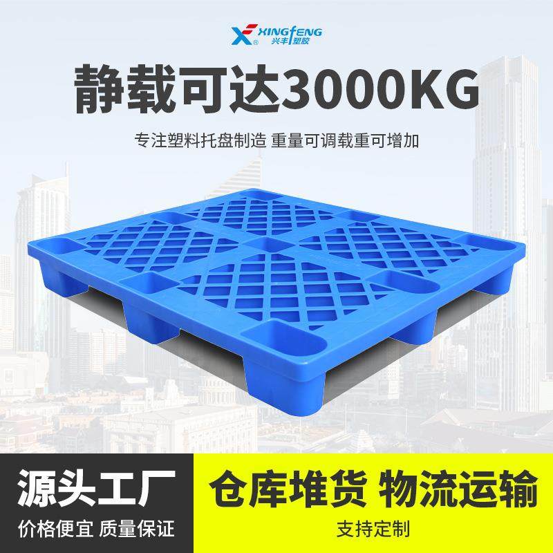 塑料托盘生产九脚叉车物流卡板仓库塑胶防潮垫板吹塑托盘,畜牧/养殖物资,畜牧/养殖器械,淘宝优惠券,粉丝福利购,淘宝优惠卷