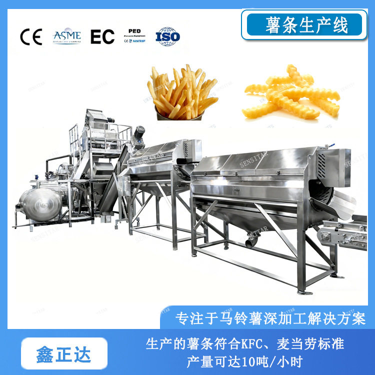 鑫正达供应土豆条深加工设备油炸薯条生产全套设备薯条流水线