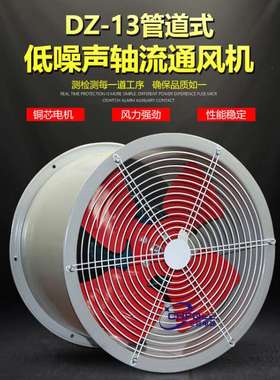 管道式通风机DZ-13-3C低噪声轴流风机300mm 0.25KW排气换气风扇