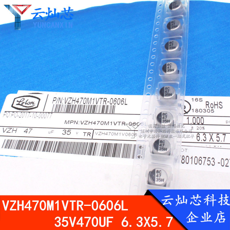 立隆贴片电解电容 35V47UF 6.3*5.7 VZH470M1VTR-0606L 1000只/盘