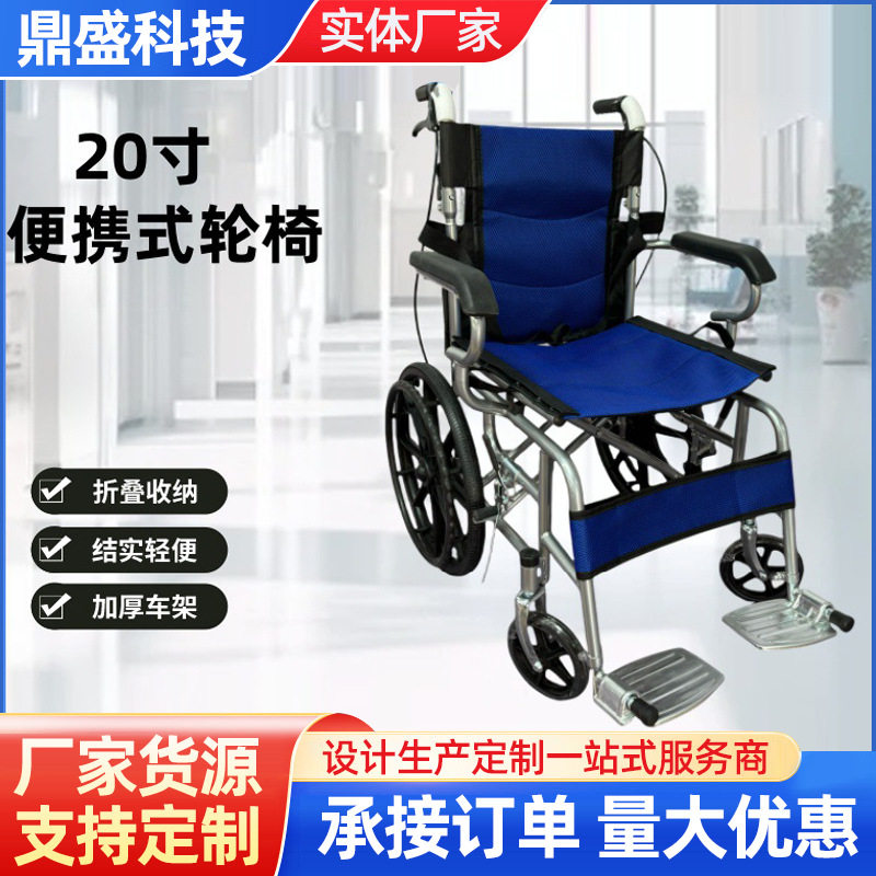 20寸折叠便携老人残疾人轮椅