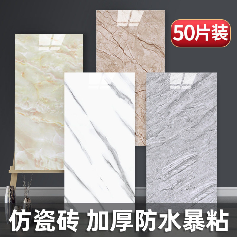 铝塑板自粘墙贴加厚仿瓷砖贴纸破损遮丑补洞防水贴室内墙面装饰板