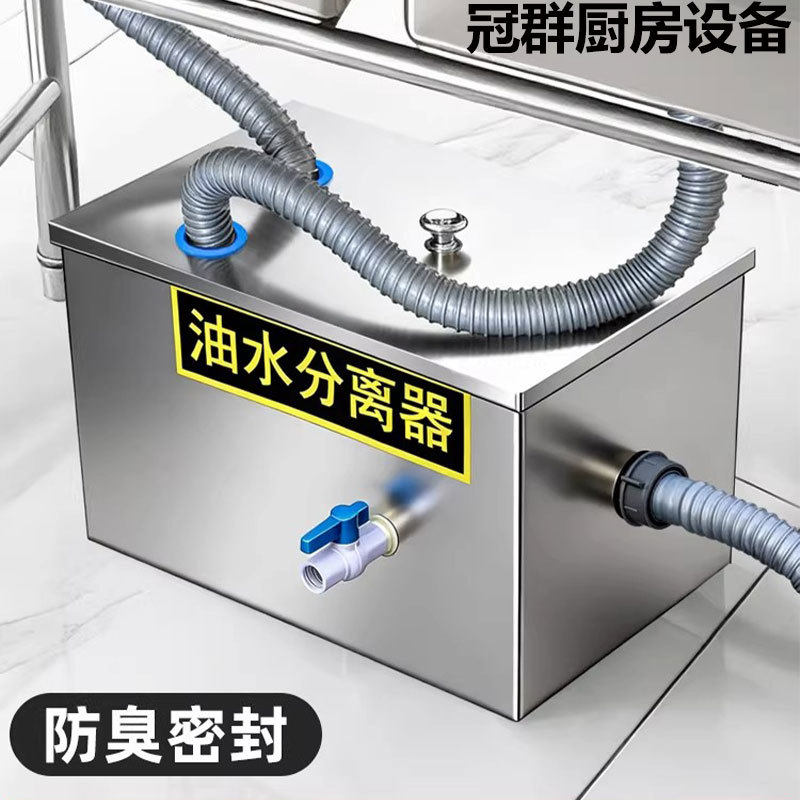 油水分离器餐饮厨房新型商用家用下水道火锅餐厨小型过滤器隔油池