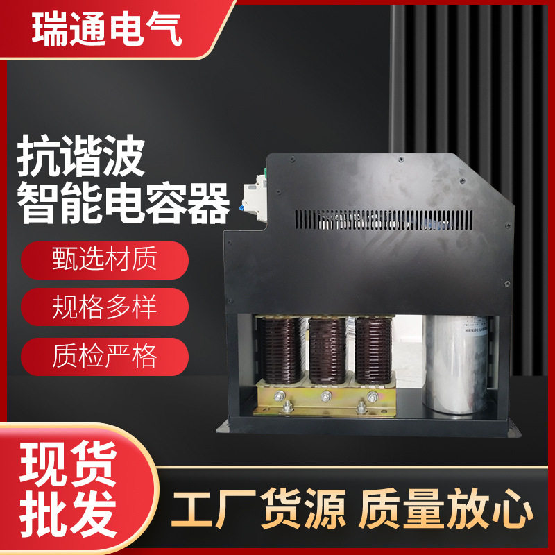 电气设备厂家供应电子器元件单电抗7%RT-2系列抗谐型智能电容器