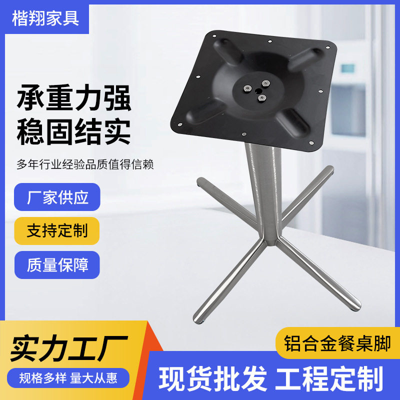 铝合金餐厅餐桌底座家用岩板桌子支撑架子简约桌腿方形支架不锈钢