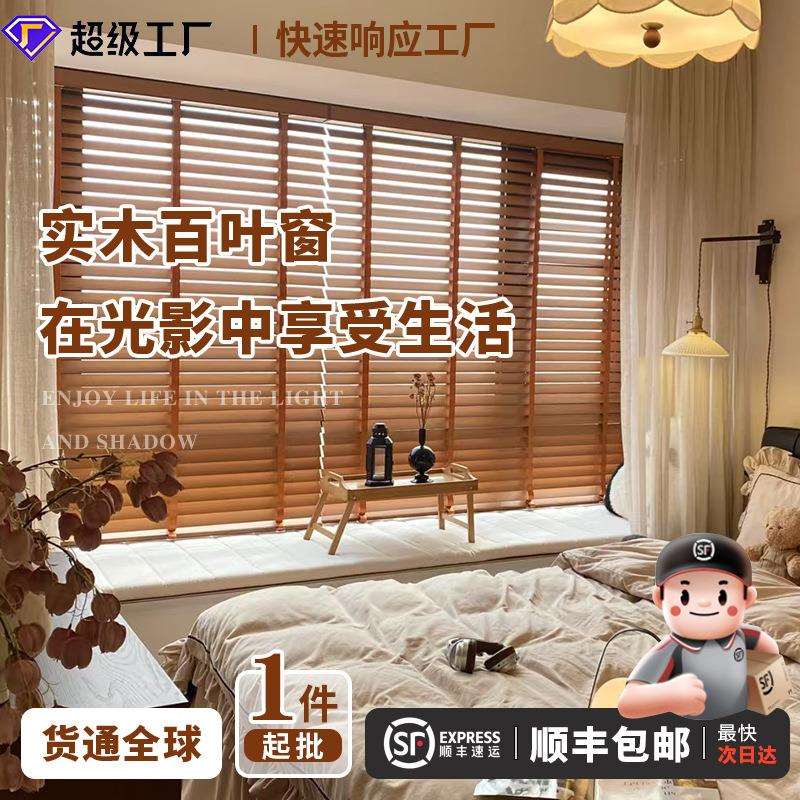 窗帘实木百叶帘木制百叶窗帘客厅卧室遮阳上下升降开合四合一卷帘