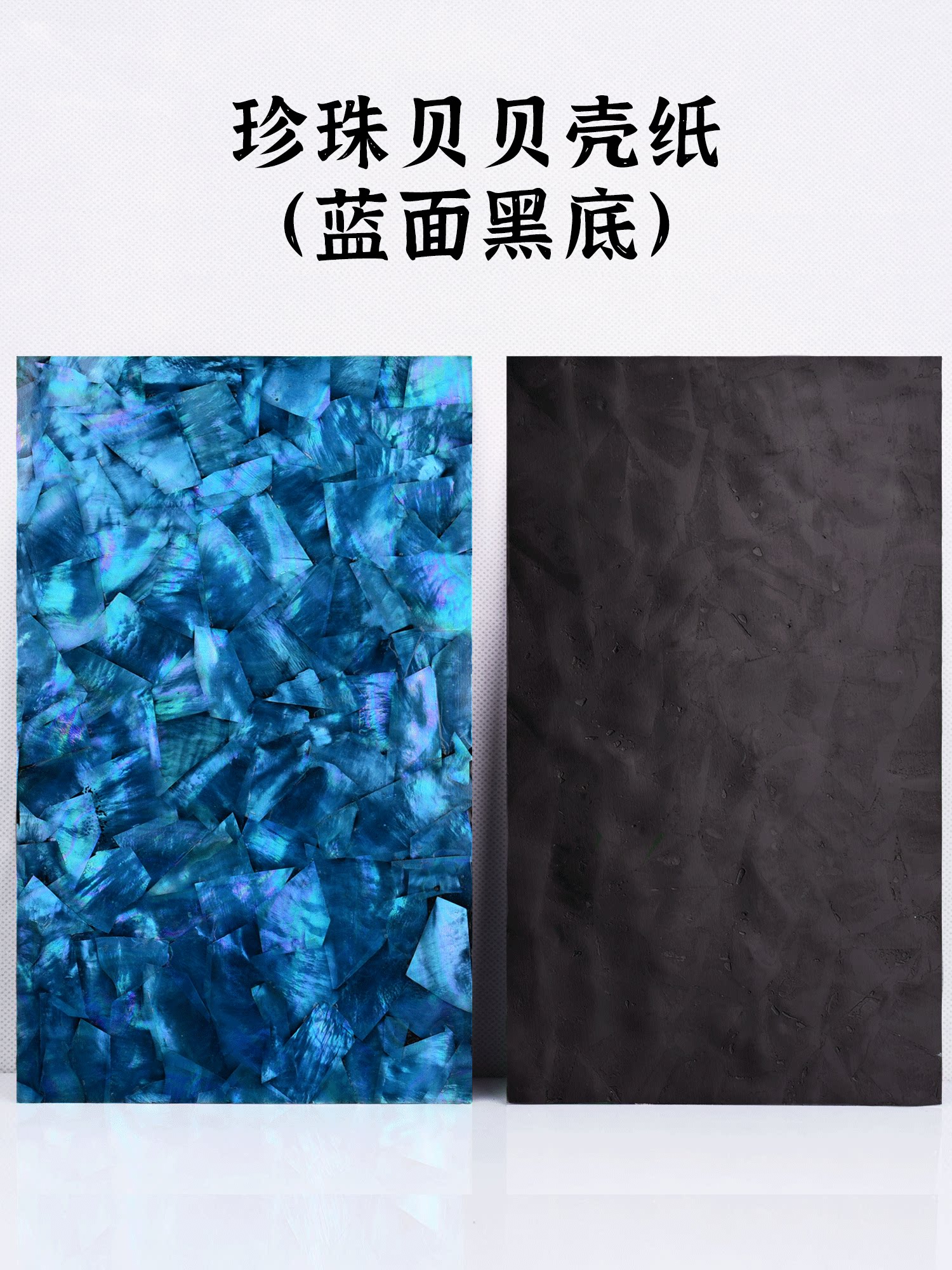 贝阁蓝色黑色珍珠贝壳片螺钿镶嵌