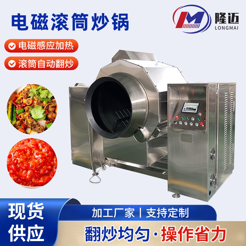中央厨房大型自动电磁炒菜机