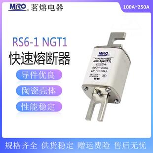 茗熔电器RS6 1NGT1快速熔断器aR100A125A160A200A250A熔芯690V