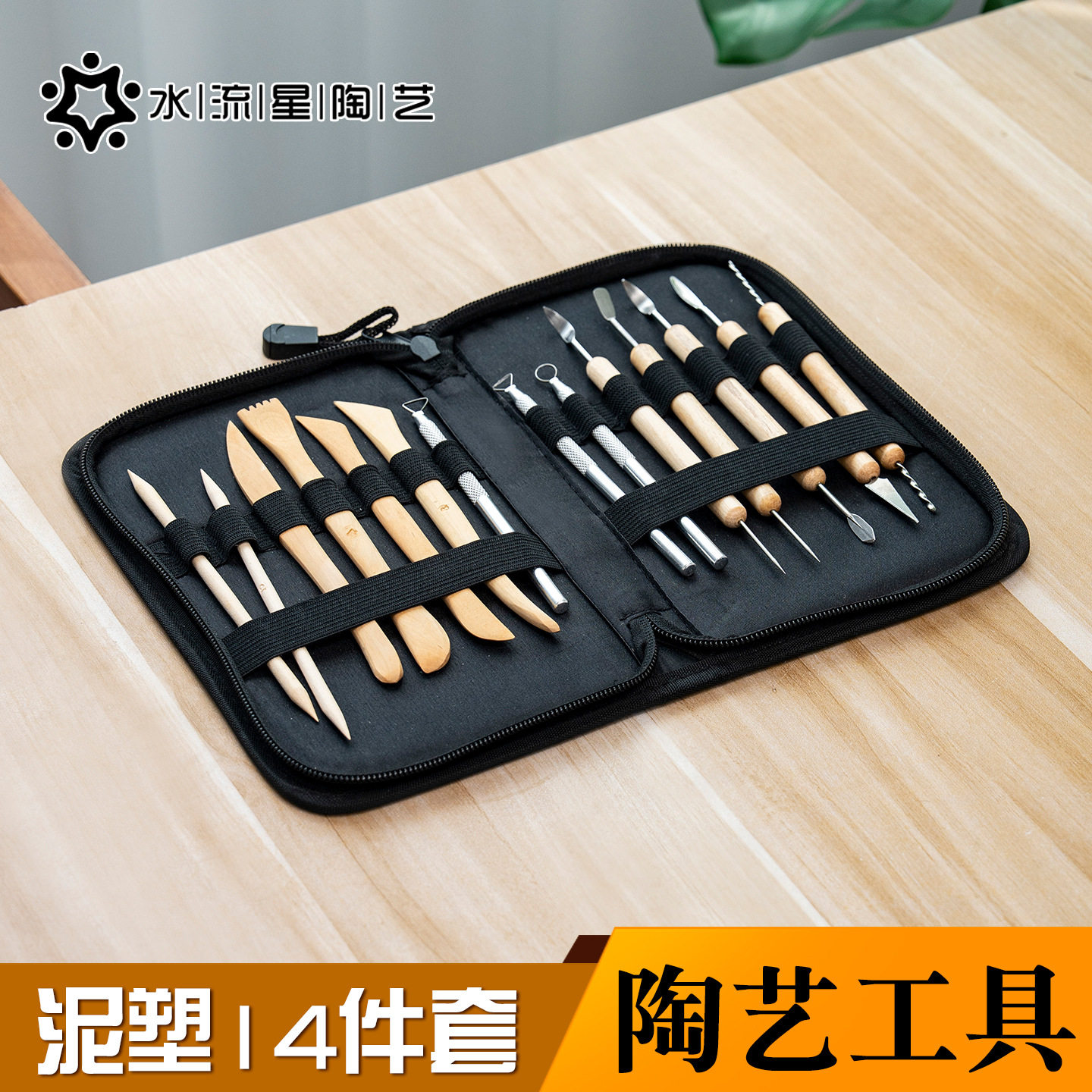 水流星陶艺泥塑雕刻工具14件套