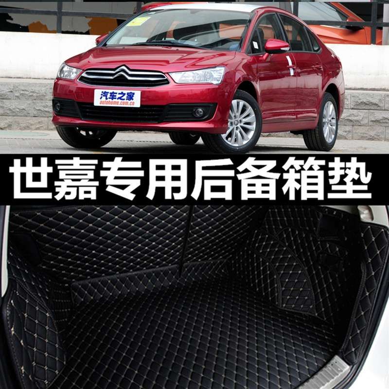 2012 2013 2014 2015款年东风雪铁龙世嘉两三厢专用汽车后备箱垫