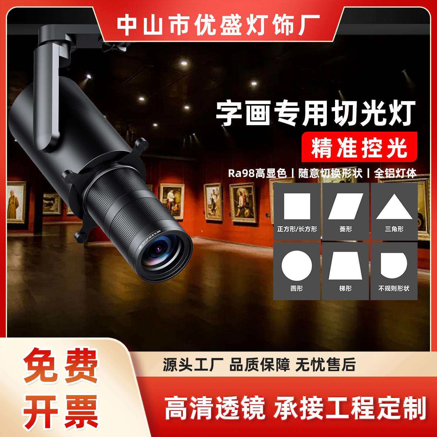 字画博物馆切光灯led商用聚光截光灯画廊高清照画灯全光普配套件