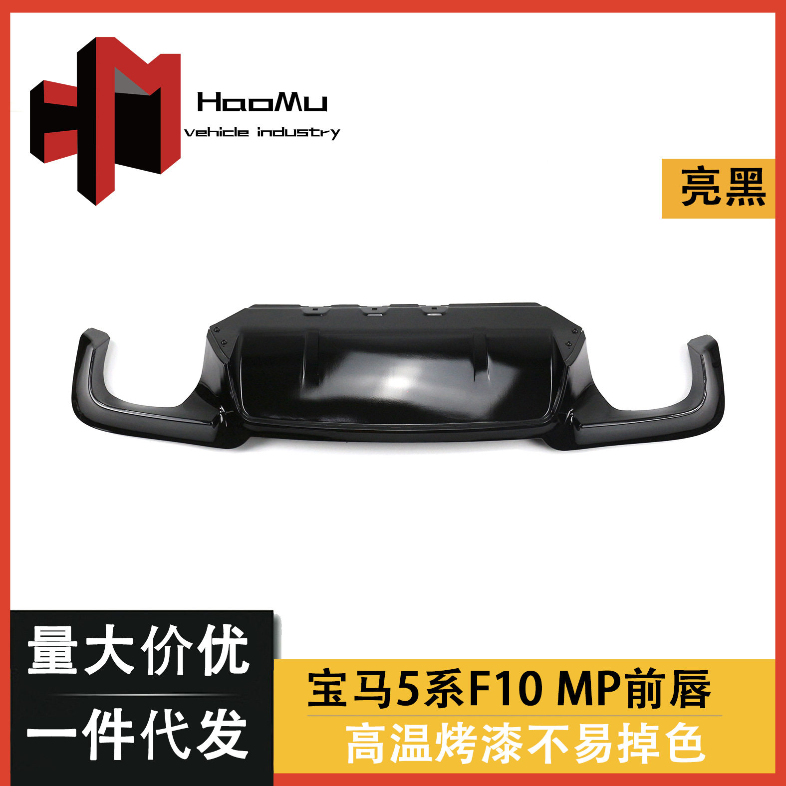 适用于宝马老5系亮黑后唇F10/F18后扰流M5单排双出改装配件扰流板