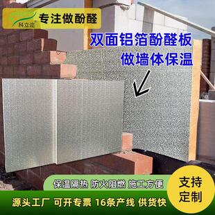 可酚醛泡沫板隔热防火室外墙体保温板防潮耐用建筑保温层材料