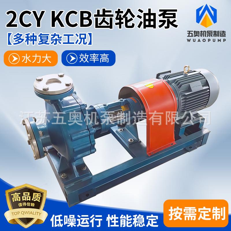 卧式2CY/KCB型不锈钢齿轮油泵自吸齿轮泵高粘度防暴铜叶轮油泵